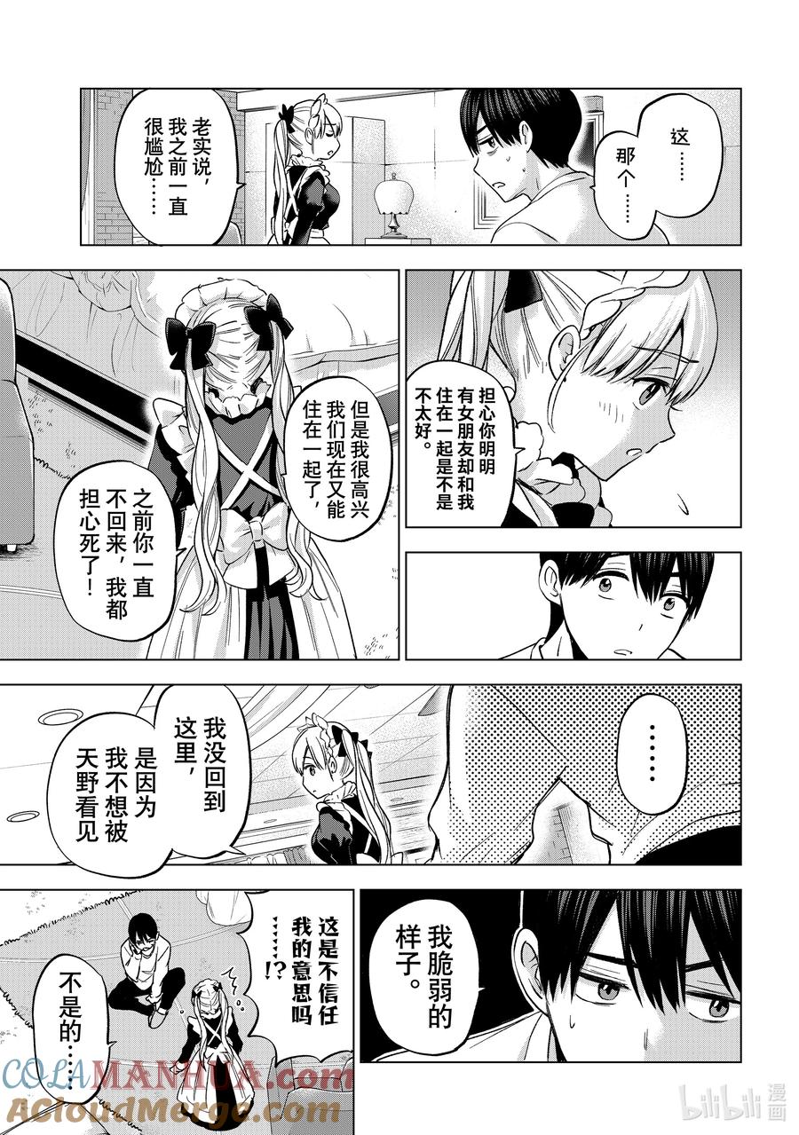 《杜鹃的婚约》162 我本来还以为你不会回来了。 第17页
