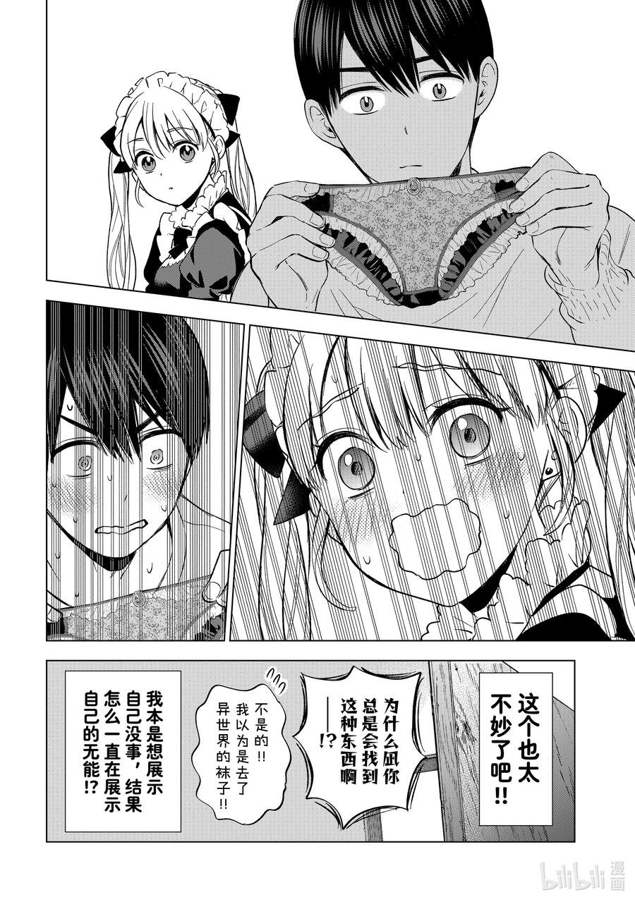 《杜鹃的婚约》162 我本来还以为你不会回来了。 第12页