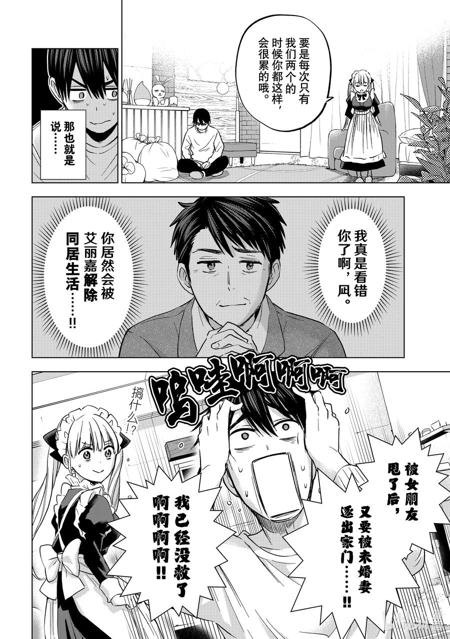 《杜鹃的婚约》162 我本来还以为你不会回来了。 第14页