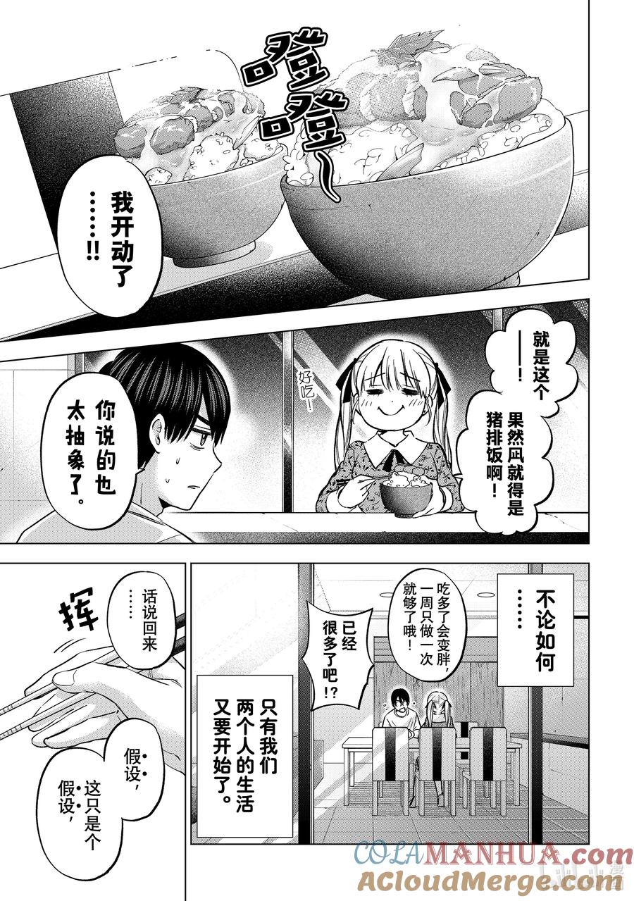 《杜鹃的婚约》162 我本来还以为你不会回来了。 第19页