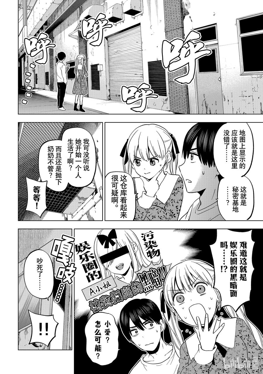 《杜鹃的婚约》163 身上的伤痕就是战士的勋章 第12页