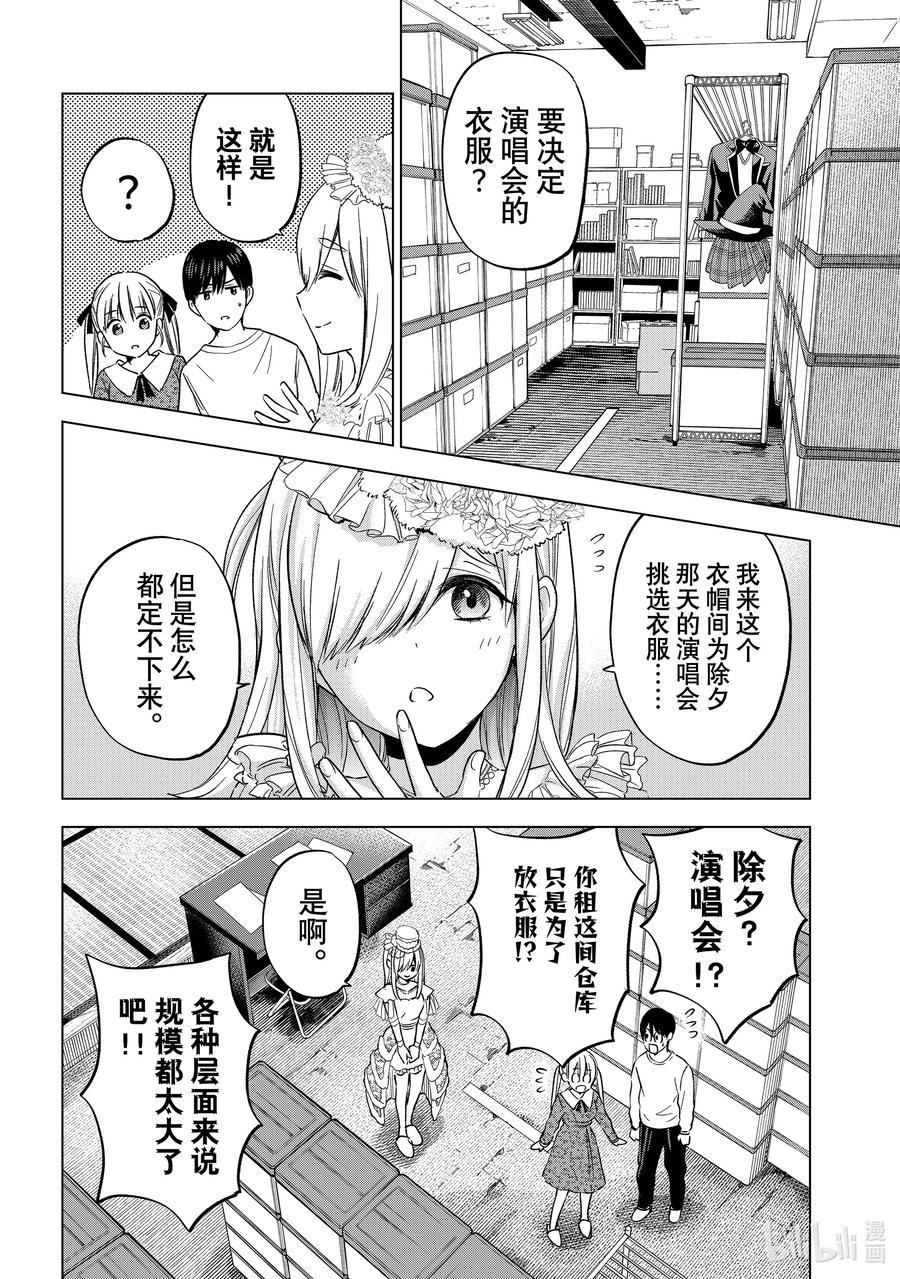 《杜鹃的婚约》163 身上的伤痕就是战士的勋章 第14页