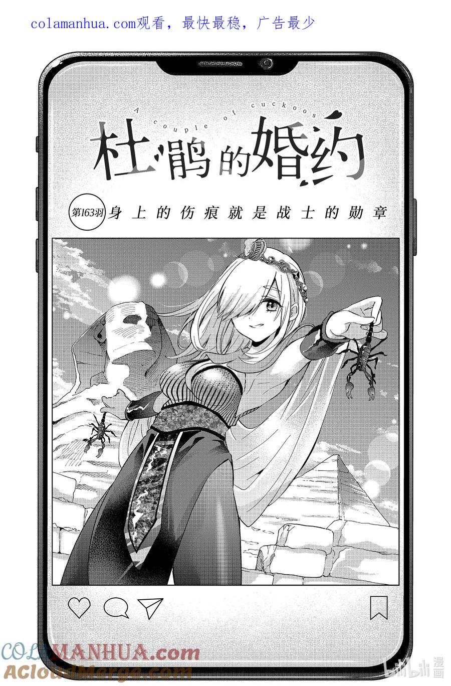 《杜鹃的婚约》163 身上的伤痕就是战士的勋章 第1页