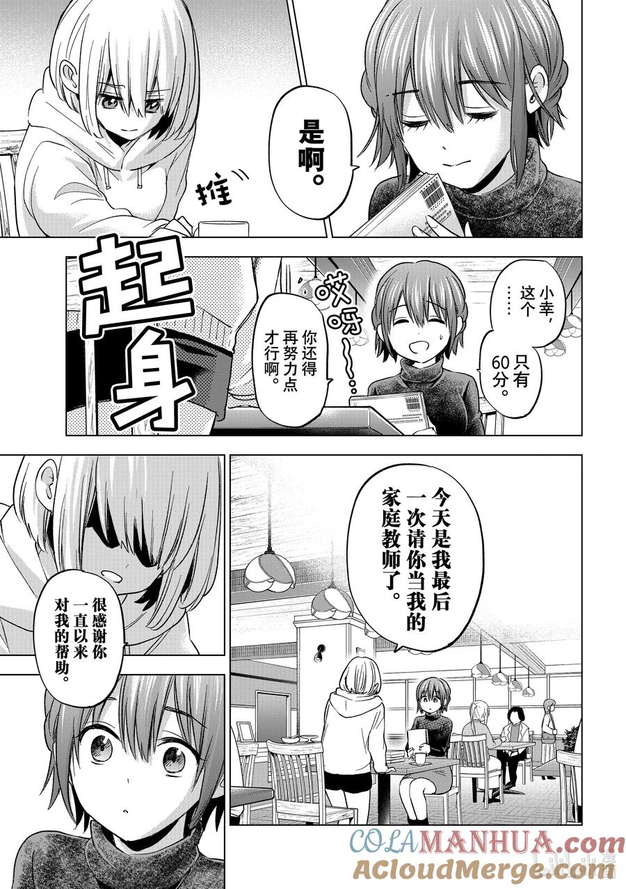 《杜鹃的婚约》163 身上的伤痕就是战士的勋章 第5页