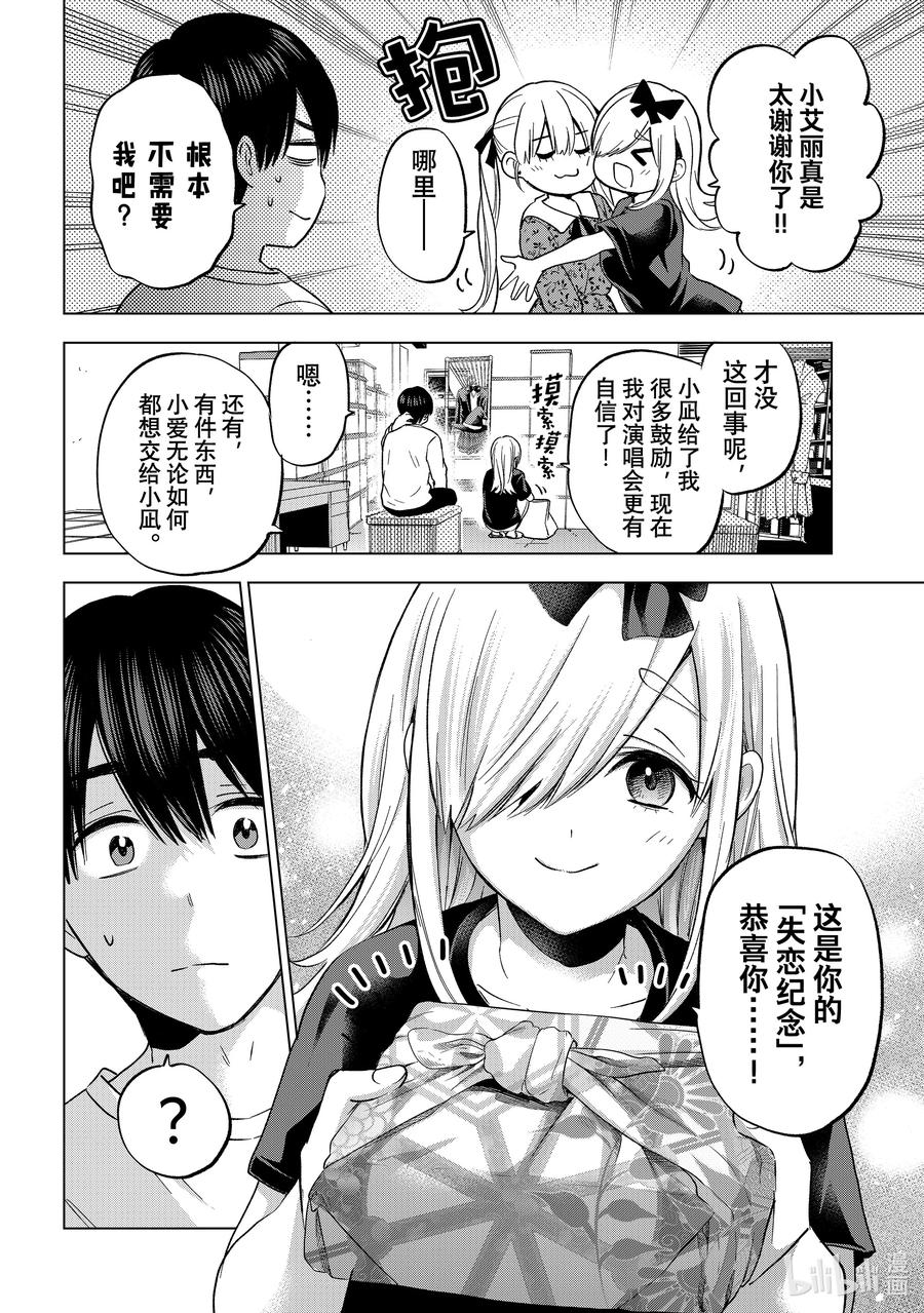 《杜鹃的婚约》163 身上的伤痕就是战士的勋章 第18页