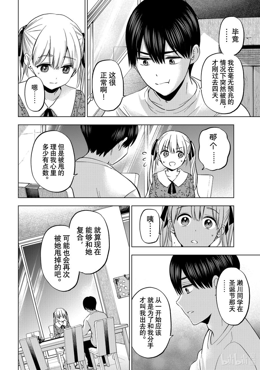 《杜鹃的婚约》163 身上的伤痕就是战士的勋章 第8页