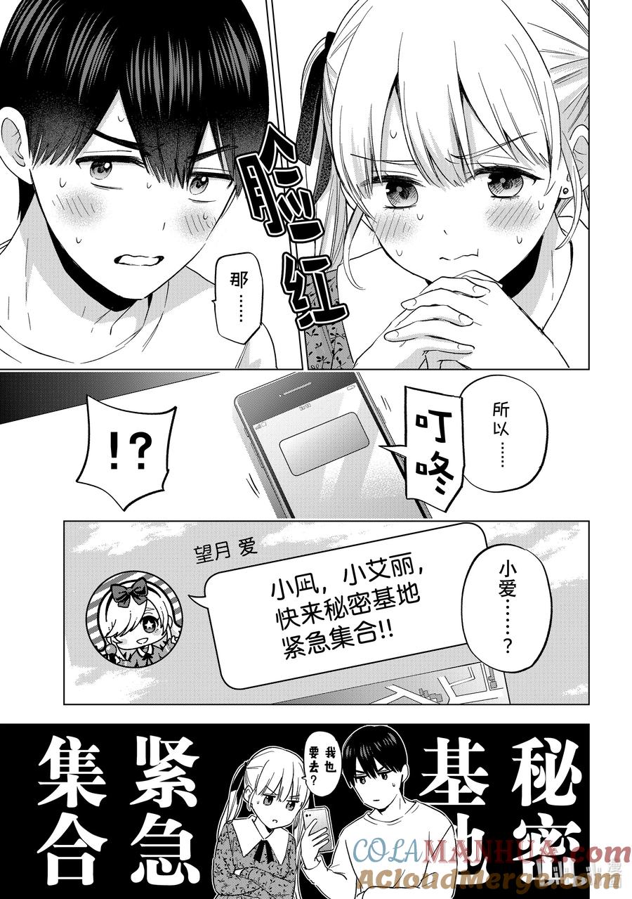 《杜鹃的婚约》163 身上的伤痕就是战士的勋章 第11页