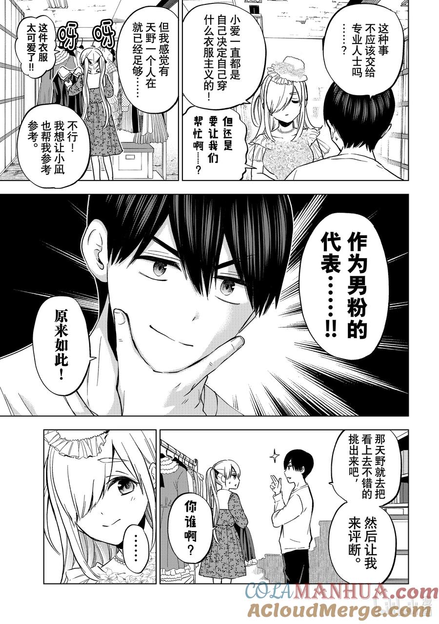 《杜鹃的婚约》163 身上的伤痕就是战士的勋章 第15页