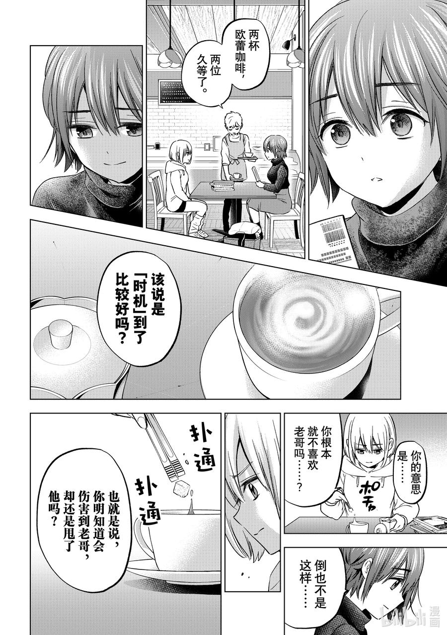 《杜鹃的婚约》163 身上的伤痕就是战士的勋章 第4页