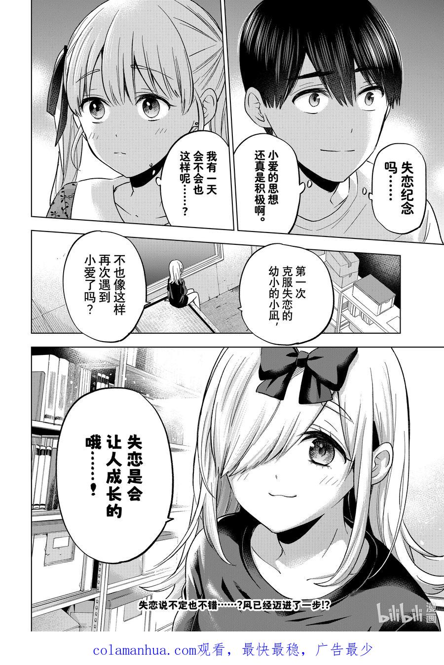 《杜鹃的婚约》163 身上的伤痕就是战士的勋章 第20页