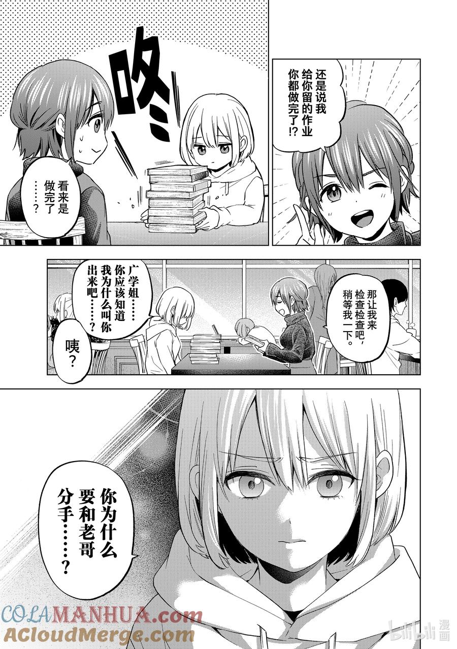 《杜鹃的婚约》163 身上的伤痕就是战士的勋章 第3页
