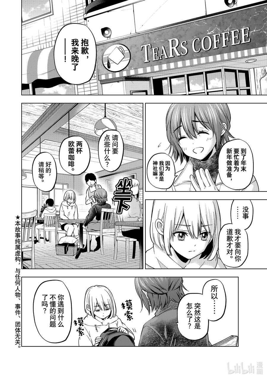 《杜鹃的婚约》163 身上的伤痕就是战士的勋章 第2页
