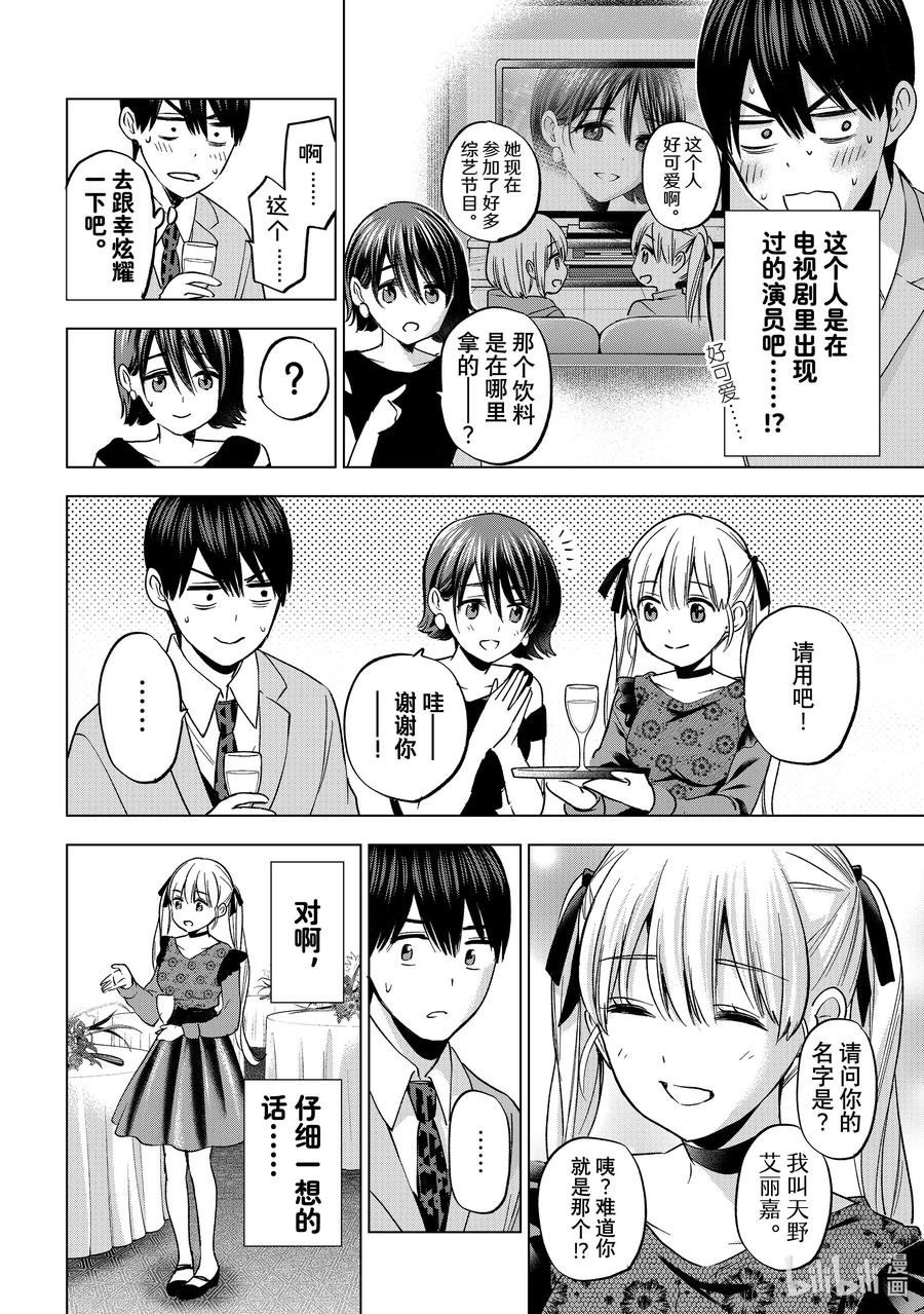 《杜鹃的婚约》164 可就大错特错了啊……！！ 第14页