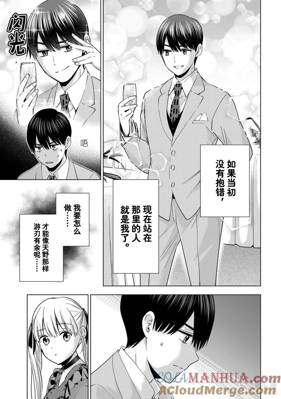 《杜鹃的婚约》164 可就大错特错了啊……！！ 第15页