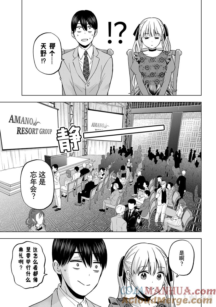《杜鹃的婚约》164 可就大错特错了啊……！！ 第5页