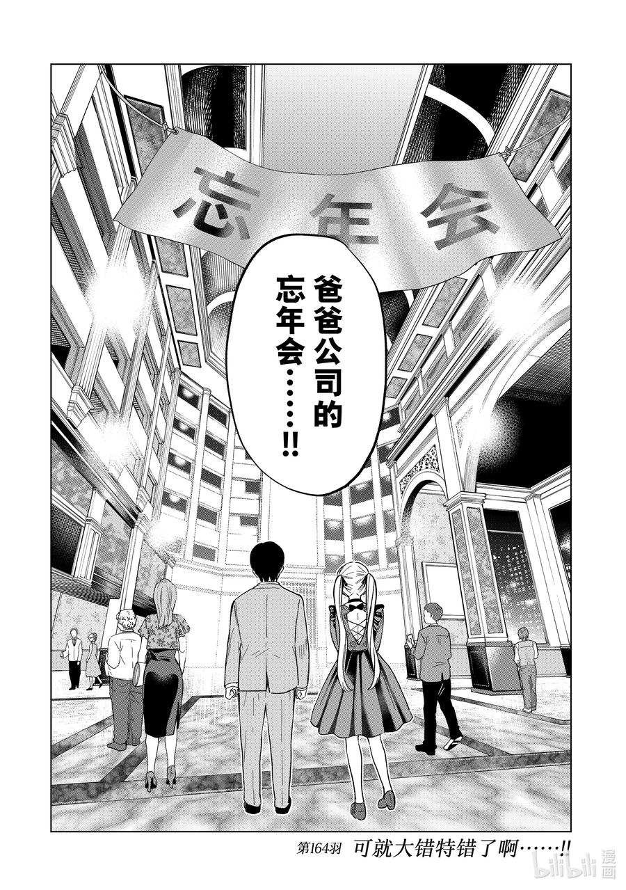 《杜鹃的婚约》164 可就大错特错了啊……！！ 第2页