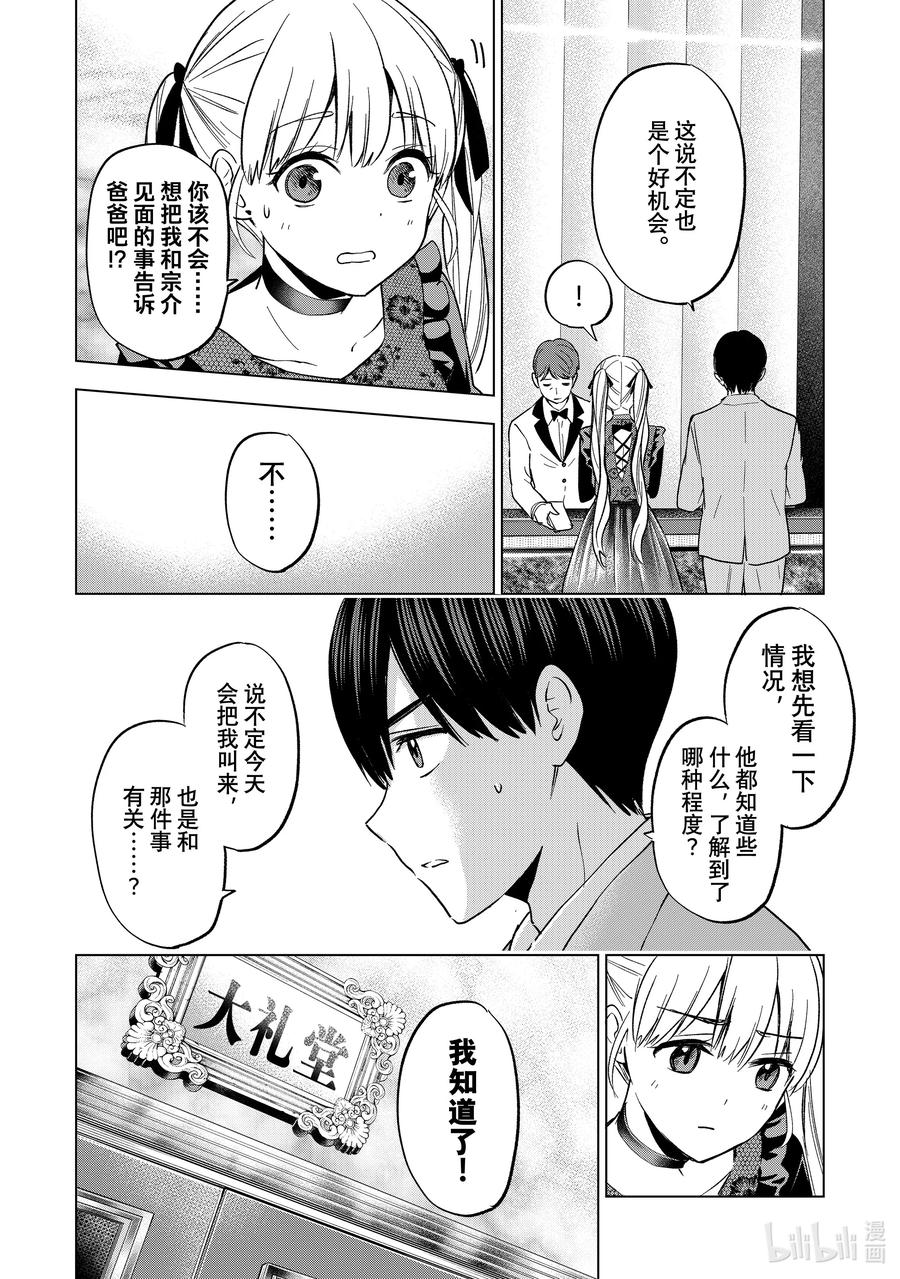 《杜鹃的婚约》164 可就大错特错了啊……！！ 第4页