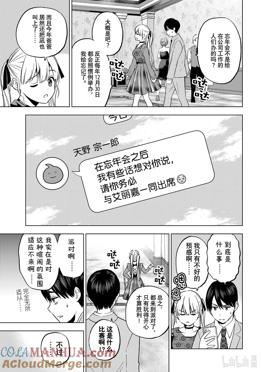 《杜鹃的婚约》164 可就大错特错了啊……！！ 第3页