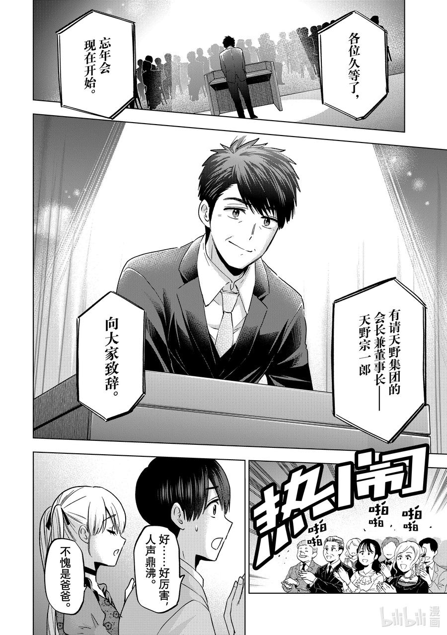 《杜鹃的婚约》164 可就大错特错了啊……！！ 第8页