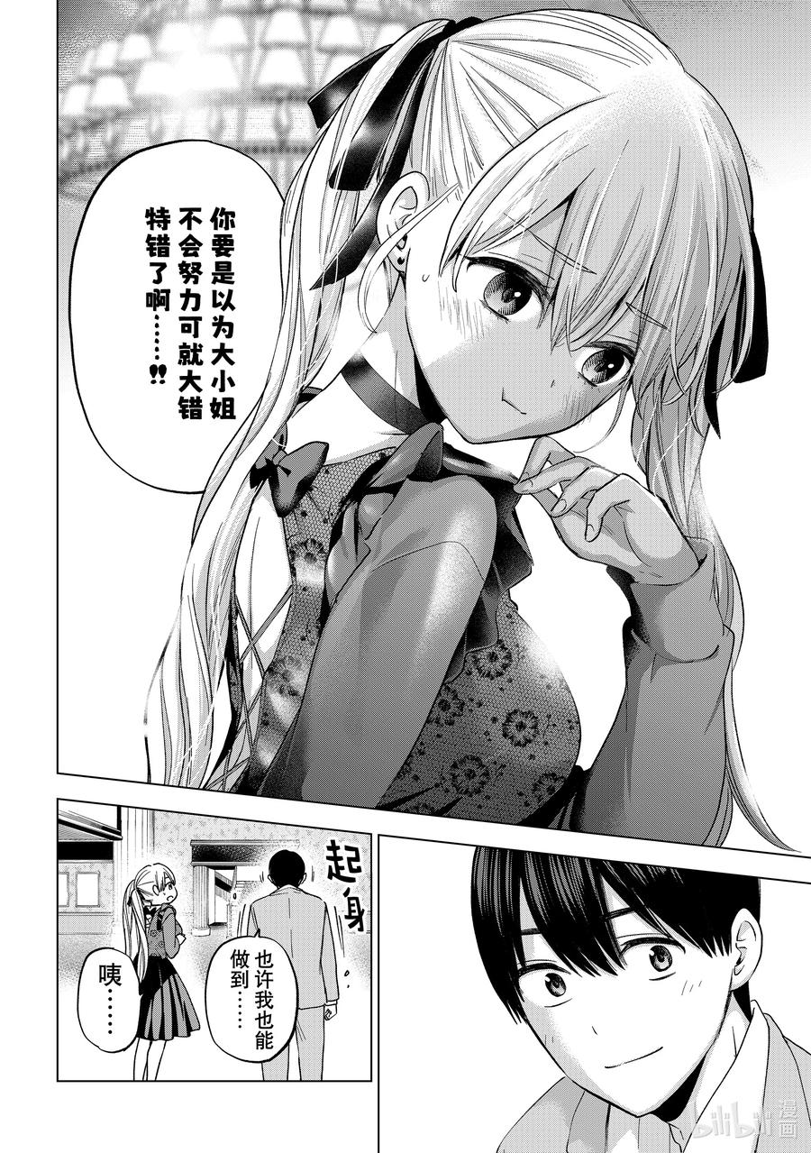 《杜鹃的婚约》164 可就大错特错了啊……！！ 第18页