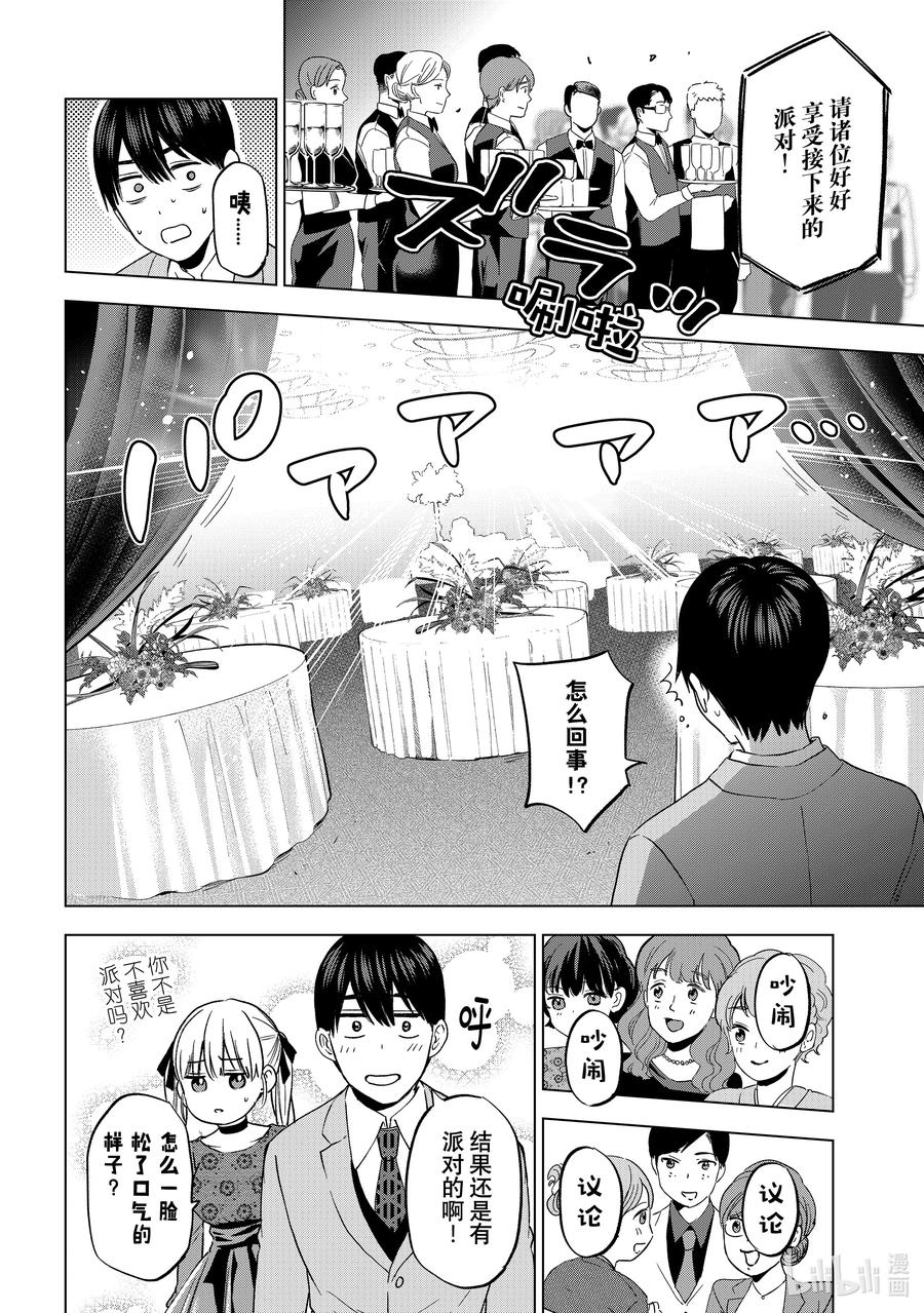 《杜鹃的婚约》164 可就大错特错了啊……！！ 第12页