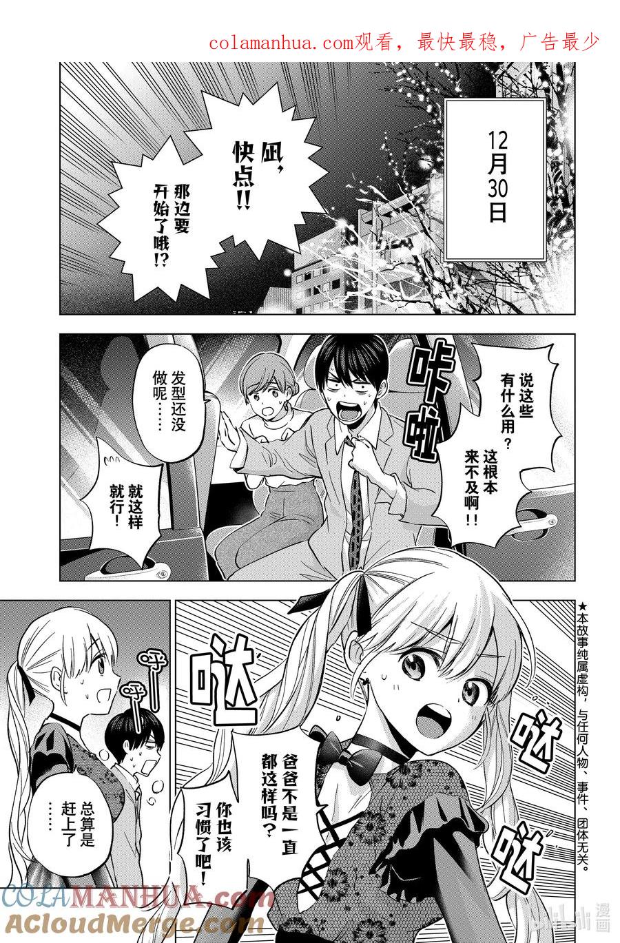 《杜鹃的婚约》164 可就大错特错了啊……！！ 第1页