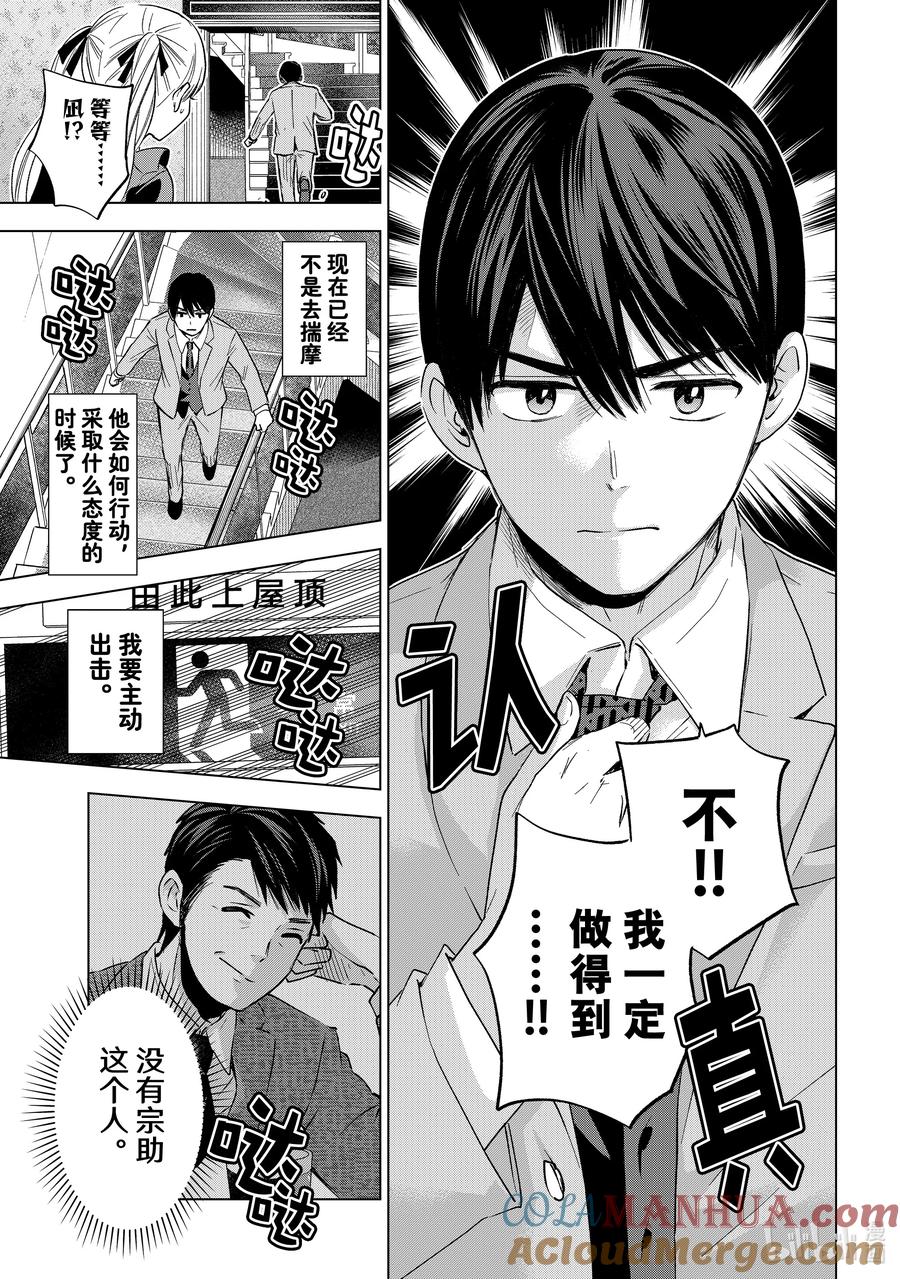《杜鹃的婚约》164 可就大错特错了啊……！！ 第19页