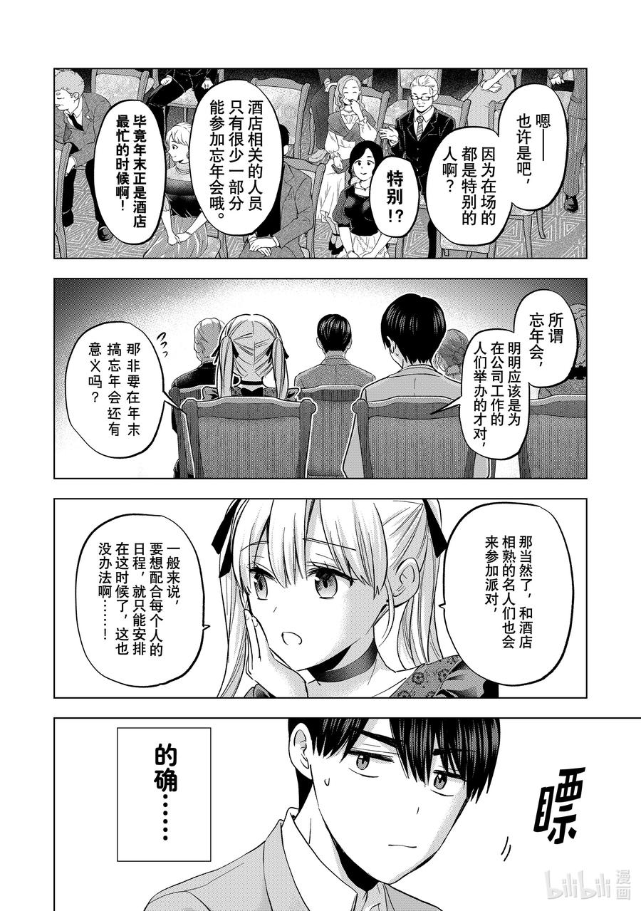《杜鹃的婚约》164 可就大错特错了啊……！！ 第6页