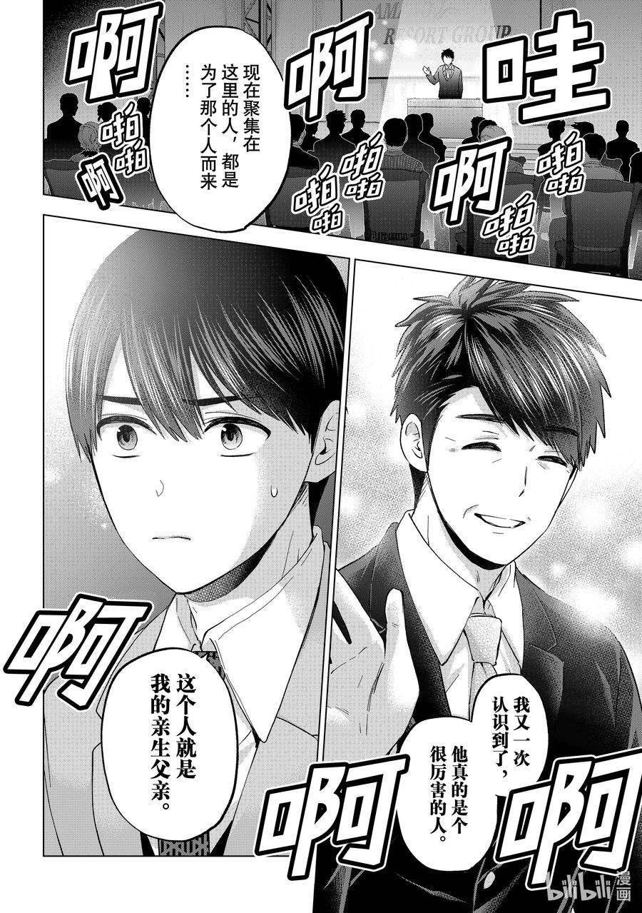 《杜鹃的婚约》164 可就大错特错了啊……！！ 第10页