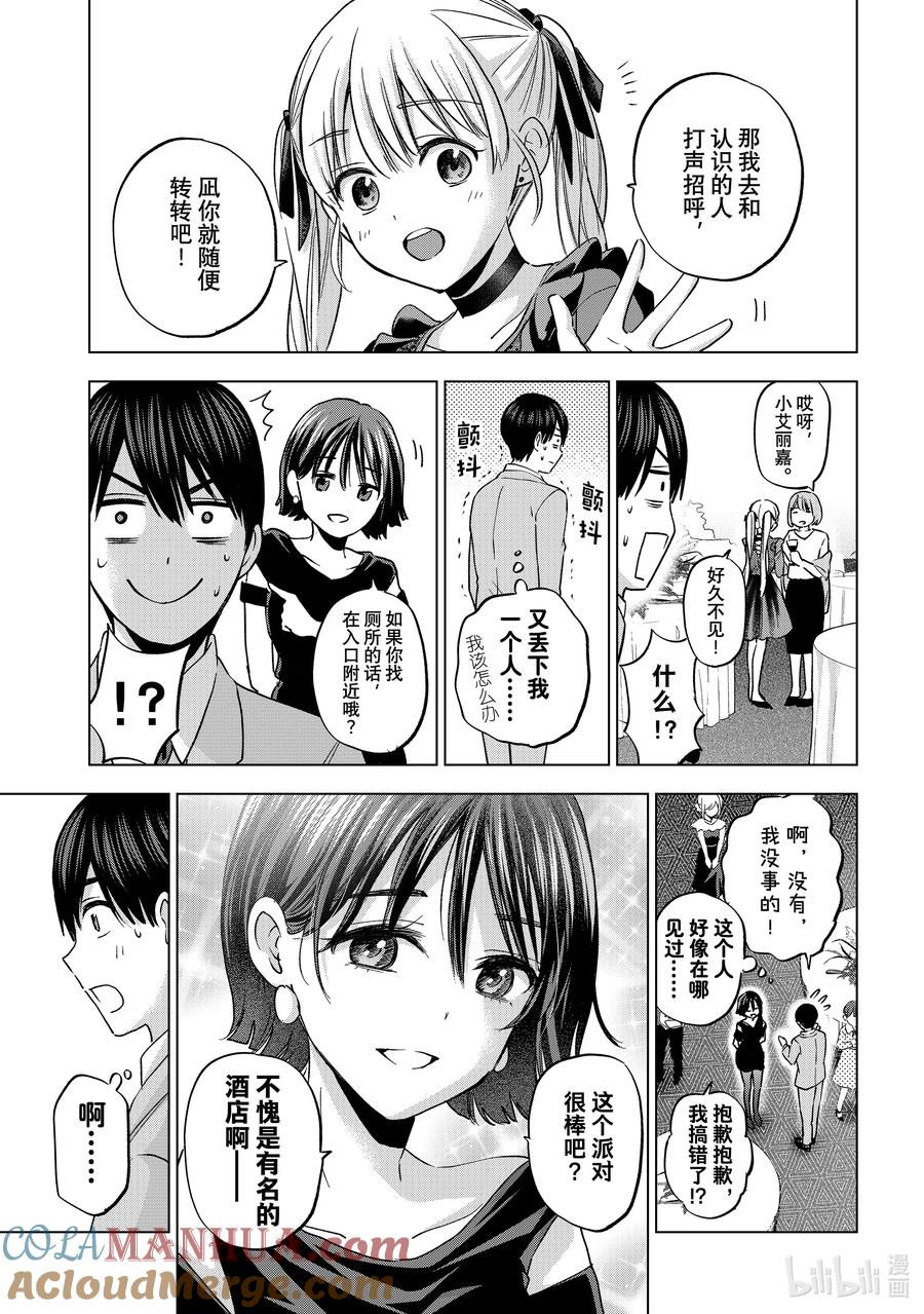 《杜鹃的婚约》164 可就大错特错了啊……！！ 第13页