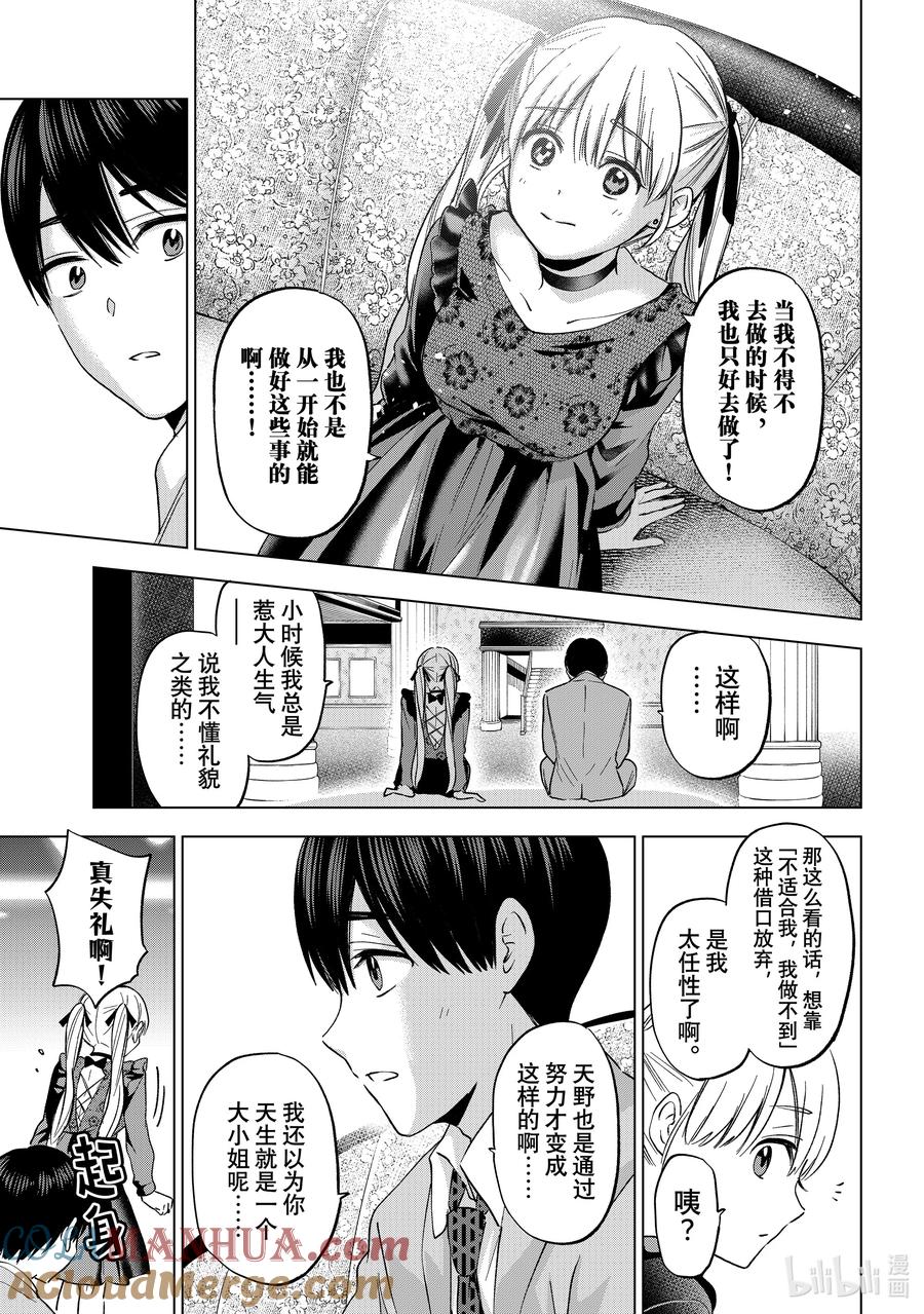 《杜鹃的婚约》164 可就大错特错了啊……！！ 第17页