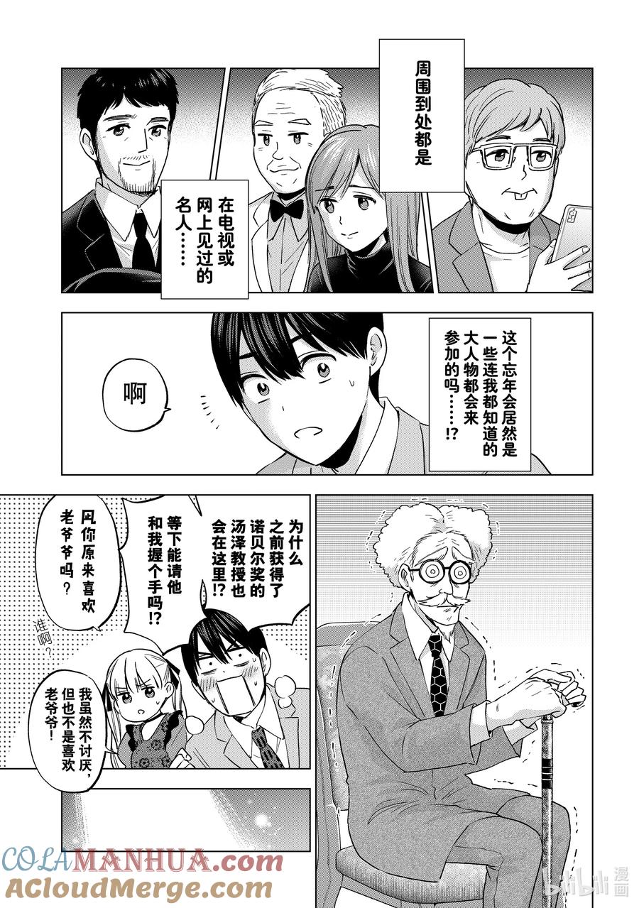《杜鹃的婚约》164 可就大错特错了啊……！！ 第7页