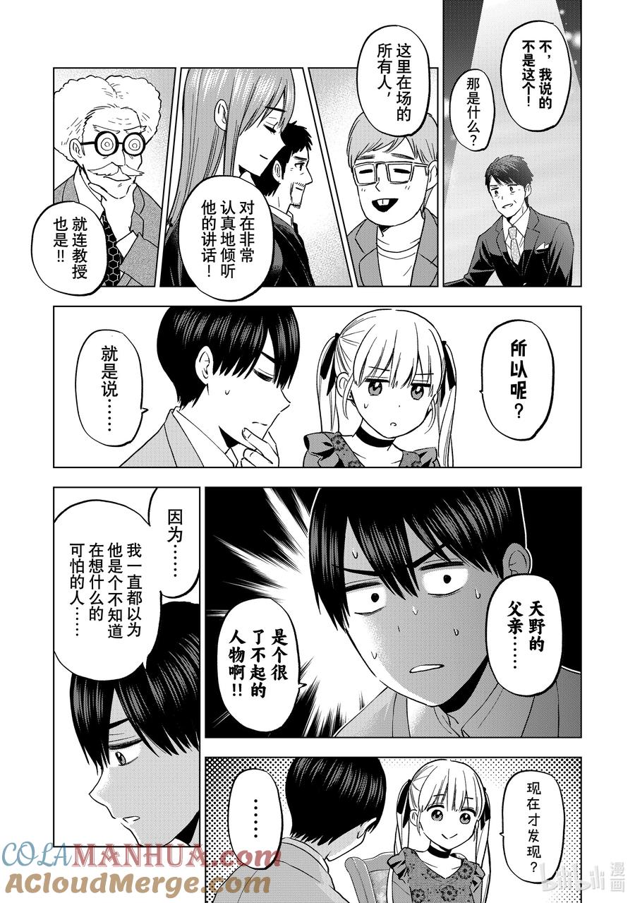 《杜鹃的婚约》164 可就大错特错了啊……！！ 第9页