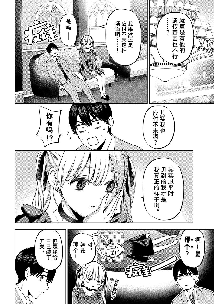 《杜鹃的婚约》164 可就大错特错了啊……！！ 第16页