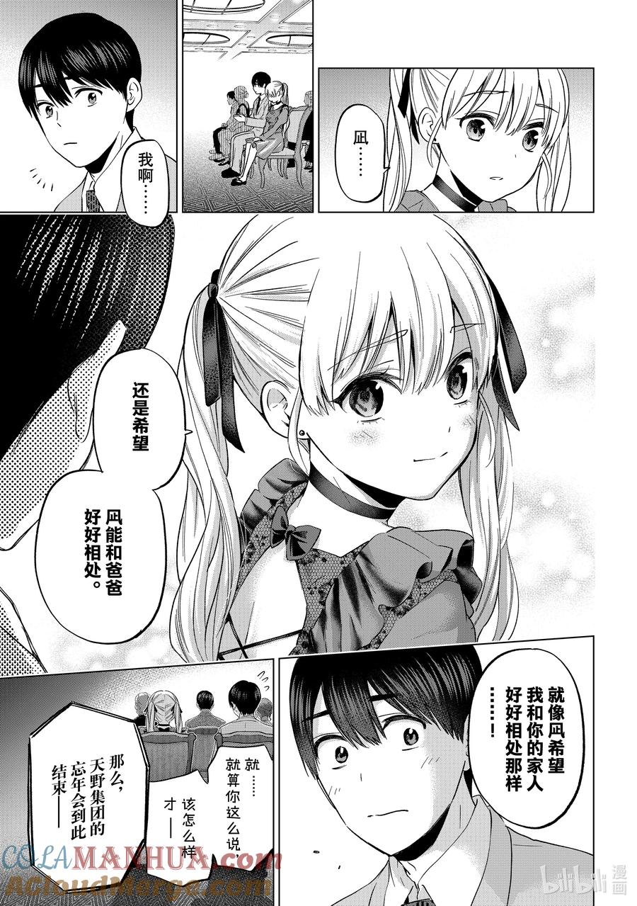 《杜鹃的婚约》164 可就大错特错了啊……！！ 第11页
