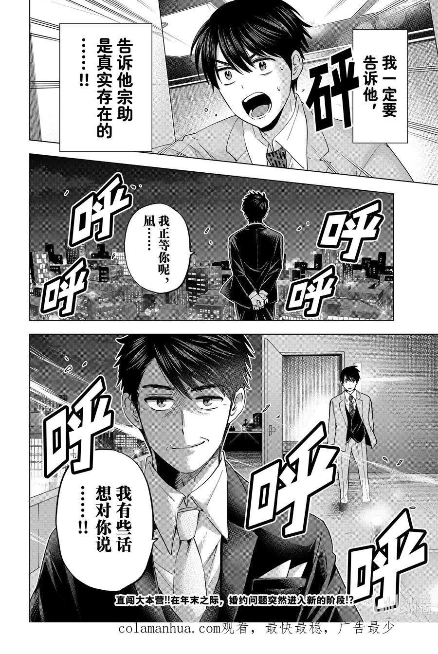 《杜鹃的婚约》164 可就大错特错了啊……！！ 第20页