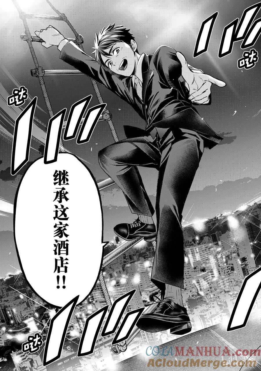 《杜鹃的婚约》165 我会去接他的……！！ 第5页