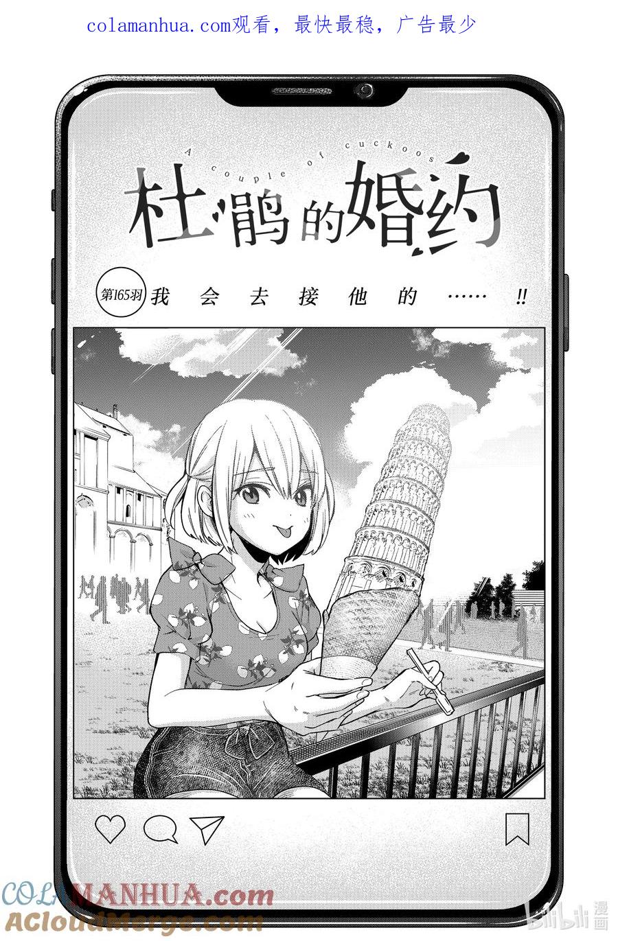 《杜鹃的婚约》165 我会去接他的……！！ 第1页