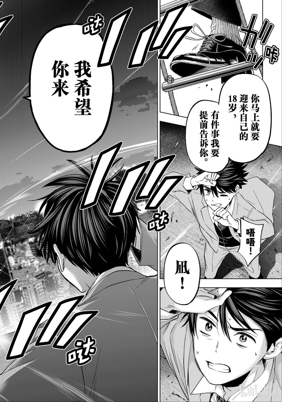 《杜鹃的婚约》165 我会去接他的……！！ 第4页
