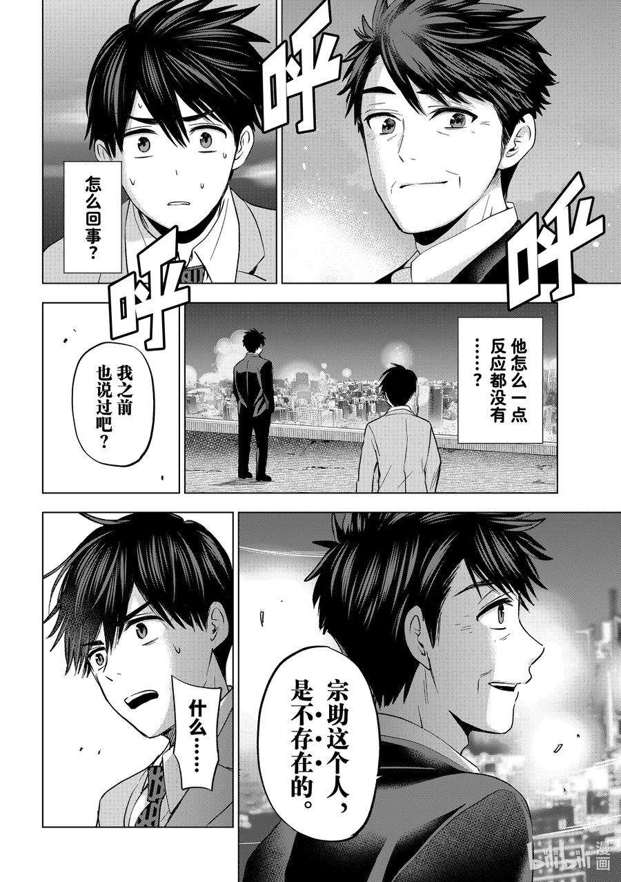 《杜鹃的婚约》165 我会去接他的……！！ 第2页