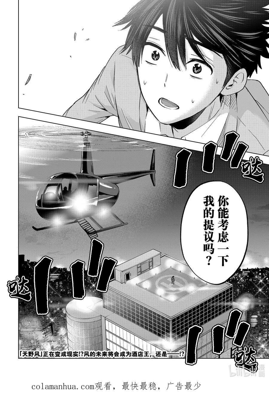 《杜鹃的婚约》165 我会去接他的……！！ 第6页
