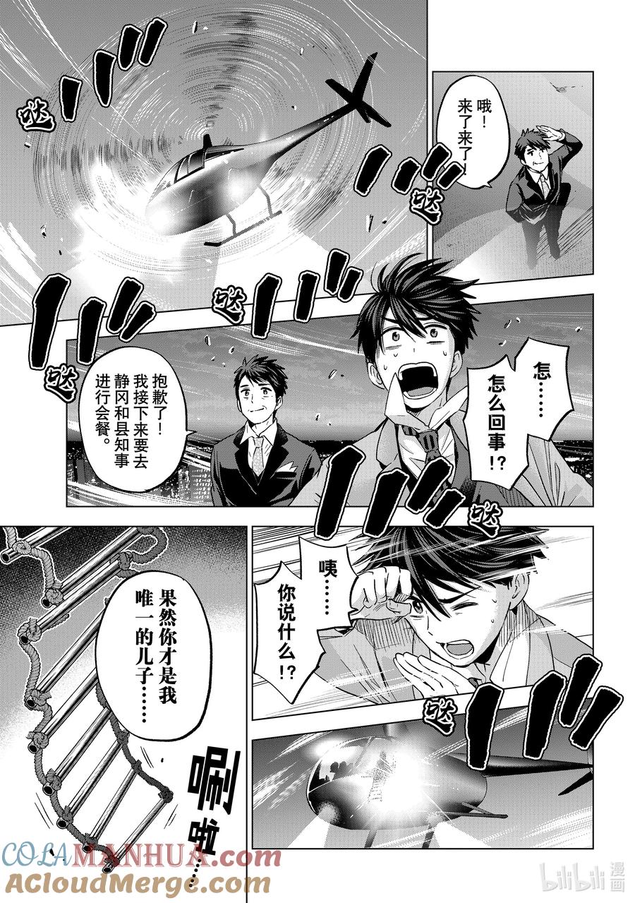 《杜鹃的婚约》165 我会去接他的……！！ 第3页