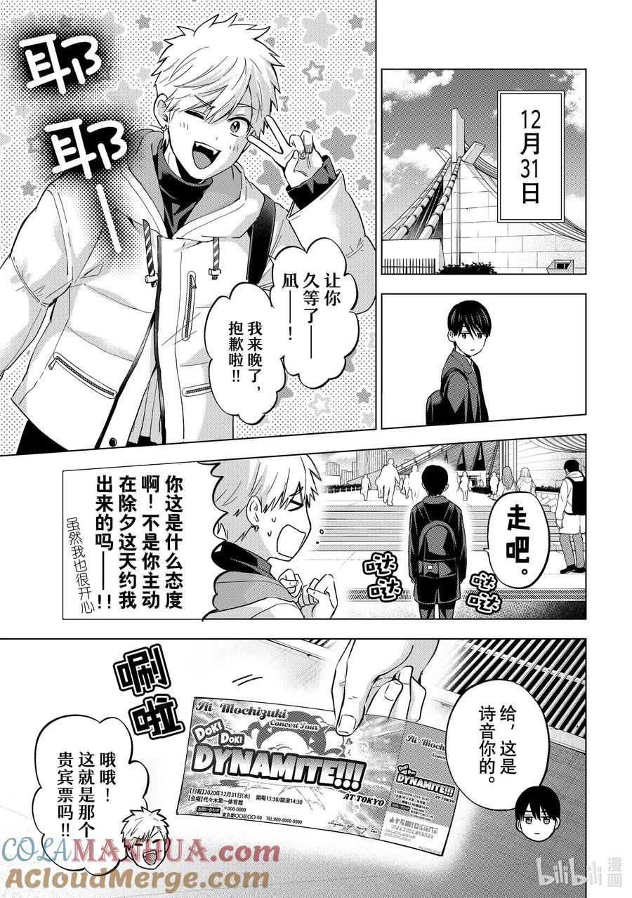 《杜鹃的婚约》166 长大成人就是这么一回事吧 第7页