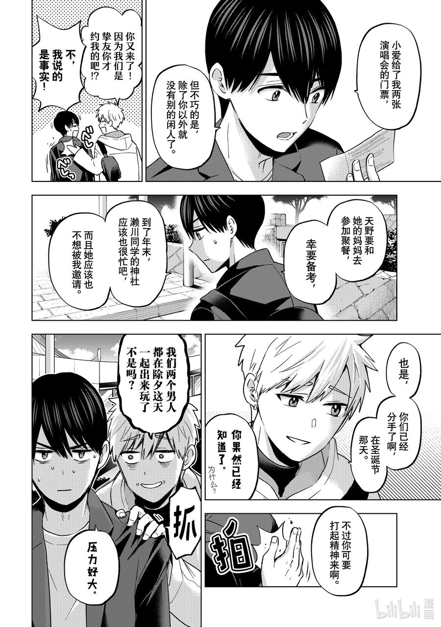 《杜鹃的婚约》166 长大成人就是这么一回事吧 第8页