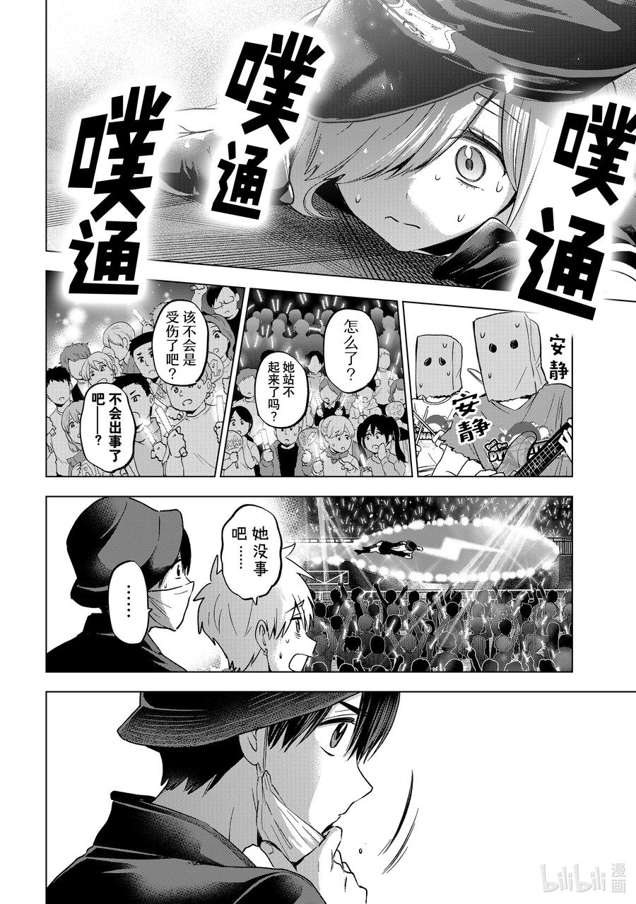 《杜鹃的婚约》166 长大成人就是这么一回事吧 第16页