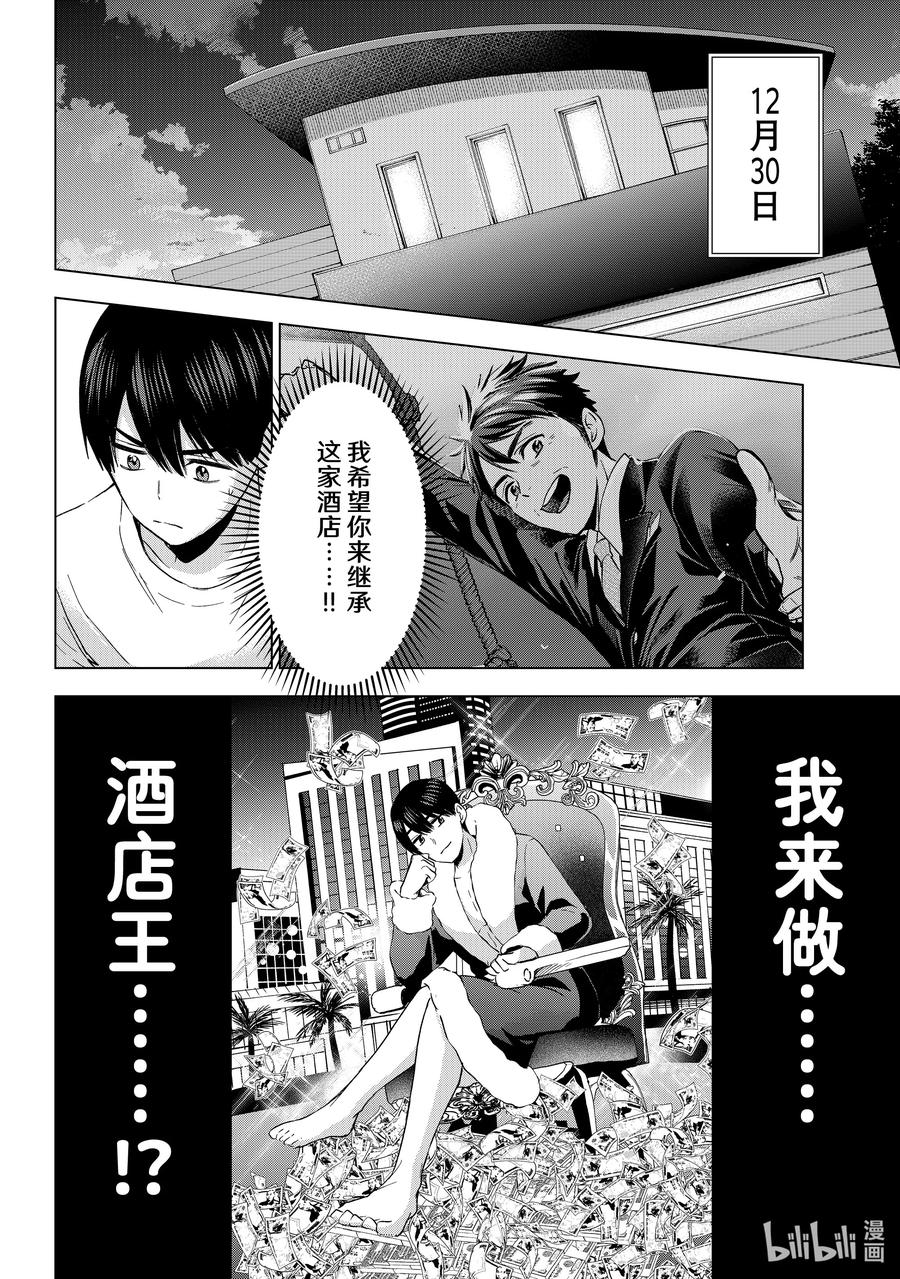 《杜鹃的婚约》166 长大成人就是这么一回事吧 第2页