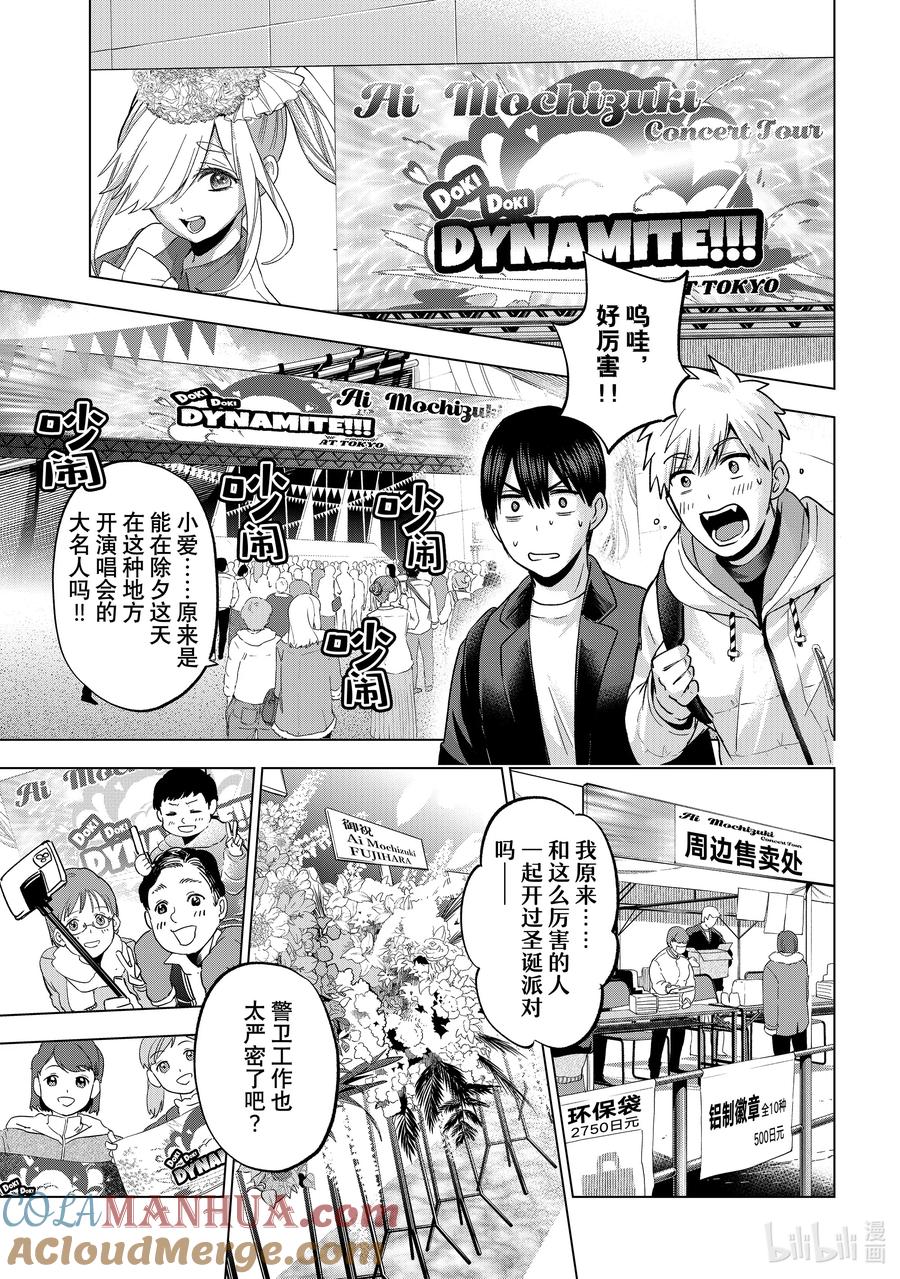 《杜鹃的婚约》166 长大成人就是这么一回事吧 第9页