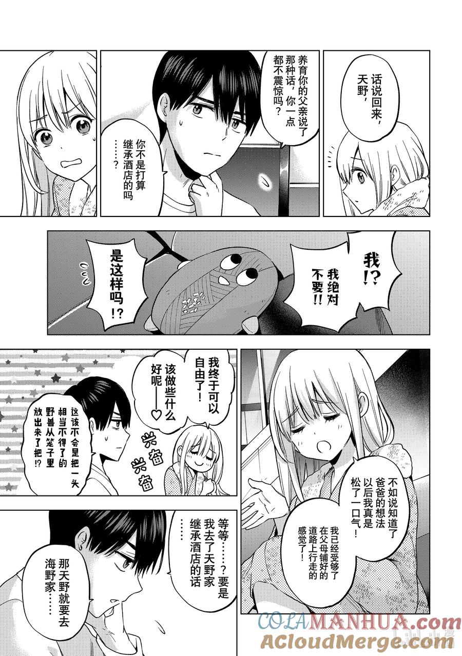 《杜鹃的婚约》166 长大成人就是这么一回事吧 第5页