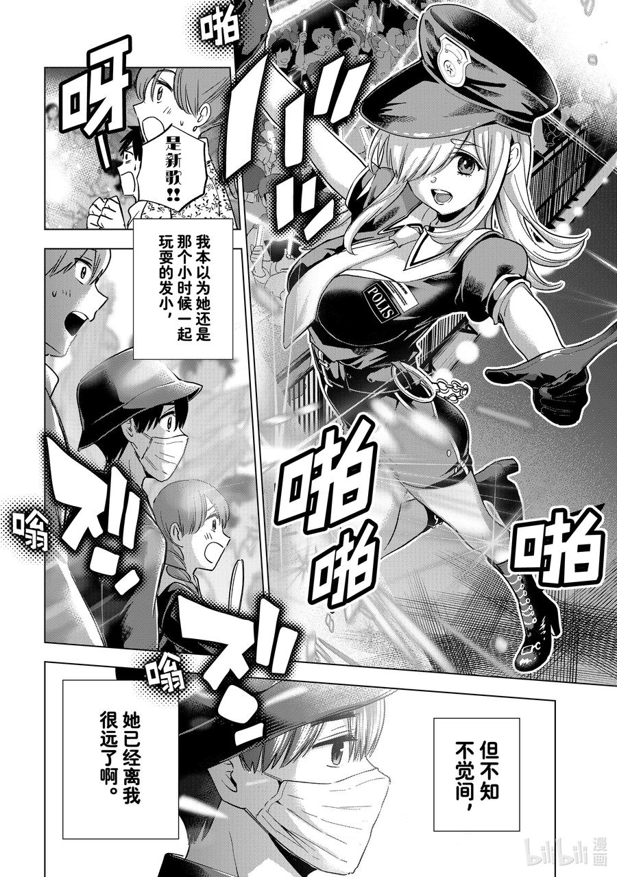 《杜鹃的婚约》166 长大成人就是这么一回事吧 第14页