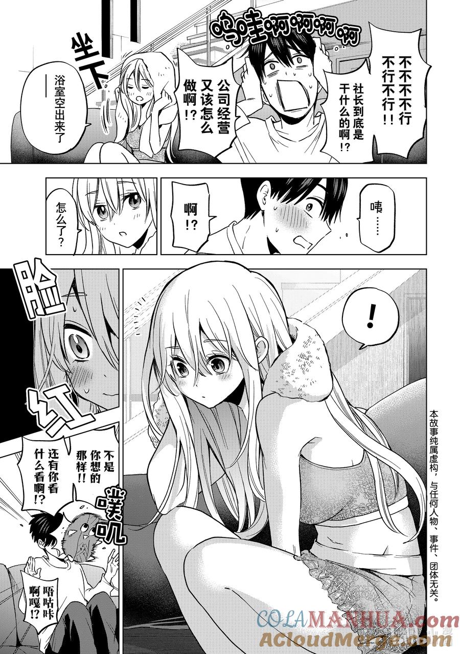 《杜鹃的婚约》166 长大成人就是这么一回事吧 第3页